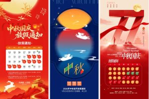 2026国潮风中秋放假通知PSD源文件合集素材国庆放假安排竖版宣传模板素材~1600期