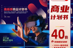 PPT模板商业计划书创业策略规划商务简约高级感项目工作总结汇报~1618期