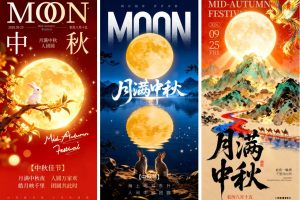 168款2026最新中秋节海报PSD源文件合集素材国潮月饼玉兔中秋国庆双节宣传海报模板素材~1599期