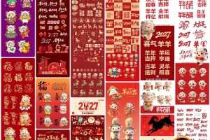 2027年羊年新年元素ICON图标AI矢量素材春节卡通小羊贴纸海报装饰模板素材~1629期