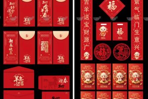 2027年新年羊年新年全套物料AI 矢量模板源文件红包手提袋对联福字设计素材~1639期